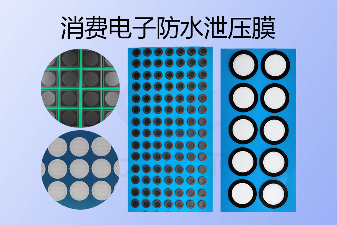 防水泄壓膜怎么調(diào)節(jié)密封腔體氣壓平衡的？ 